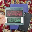 استیکر اقتصادی یا مولای یااباعبدلله (s10191) 