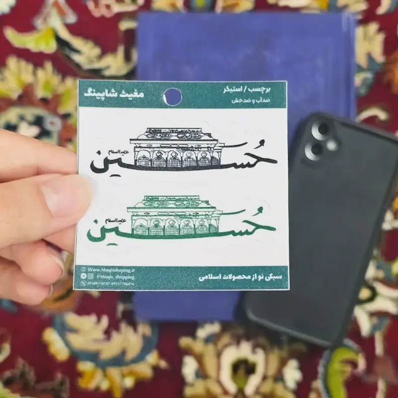 استیکر / برچسب حسین طرح ضریح(s10175)