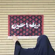 کتیبه لبیک یا حسین طرح اسلیمی(2طرح) 