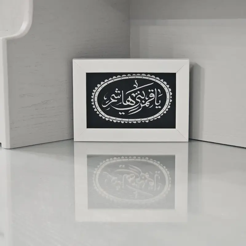 قاب مخمل یا قمر نبی هاشم