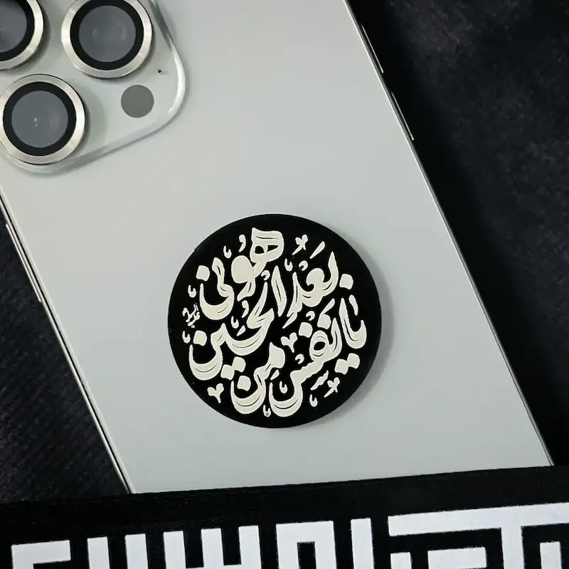 استیکر پلکسی یا نفس من بعد الحسین هونی