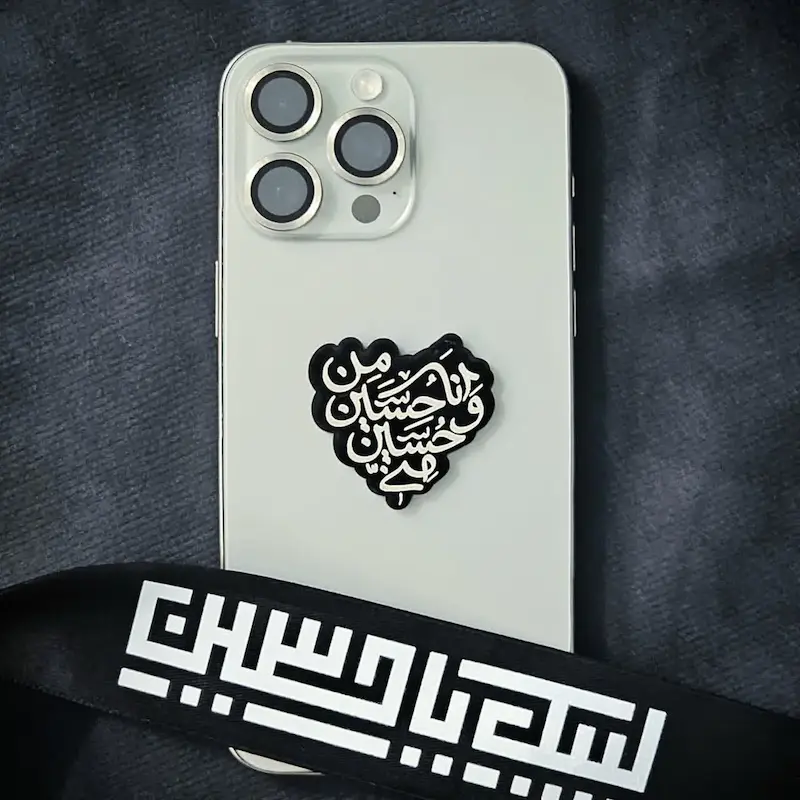 استیکر پلکسی حسین منی و انا من حسین