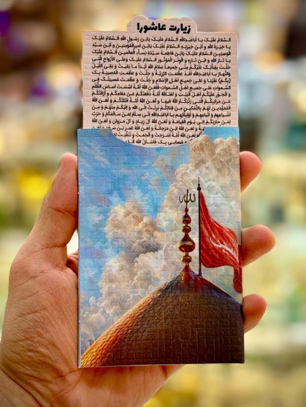 کارت دعای زیارت عاشورا به همراه پاکت