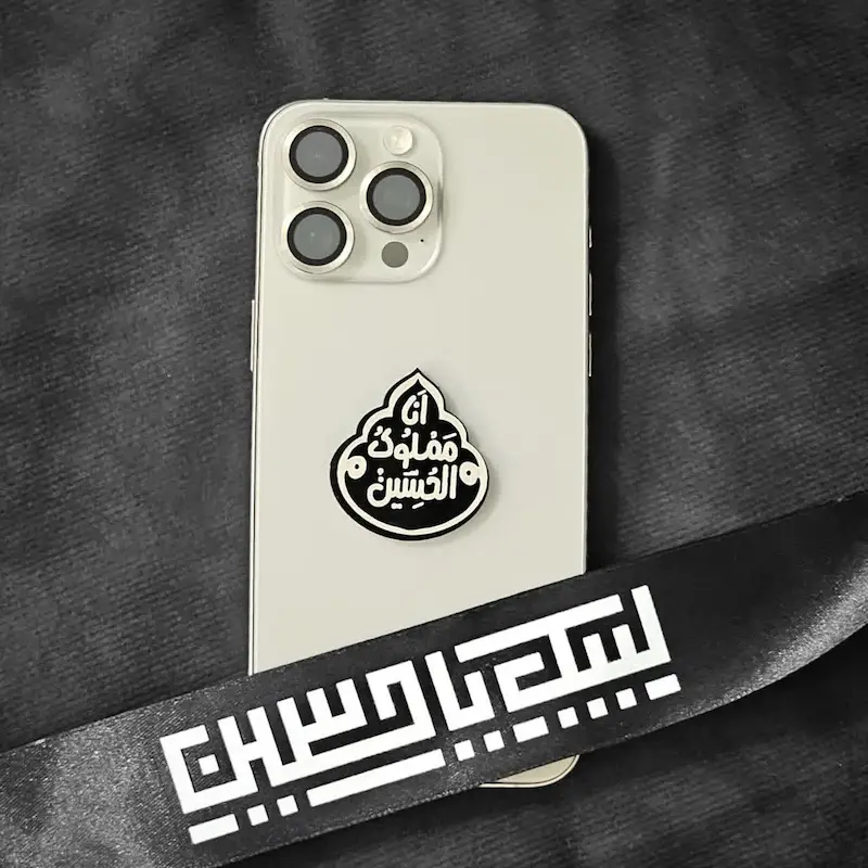 استیکر پلکسی انا مملوک الحسین