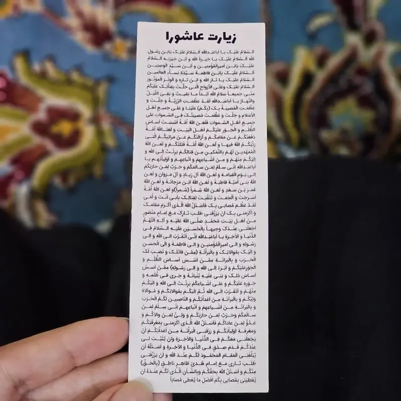 کارت زیارت عاشورا 