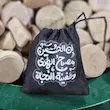کیسه پارچه ای ان الحسین مصباح الهدی 