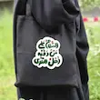 السلام علی من دفنه اهل القری
