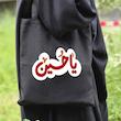 توت بگ یا حسین(سلام الله علیه)