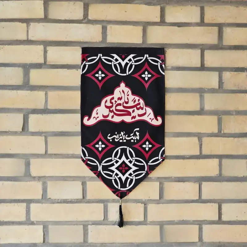 کتیبه یا زینب کبری(سلام الله علیها)