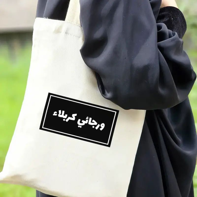 توت بگ و رجائی کربلا