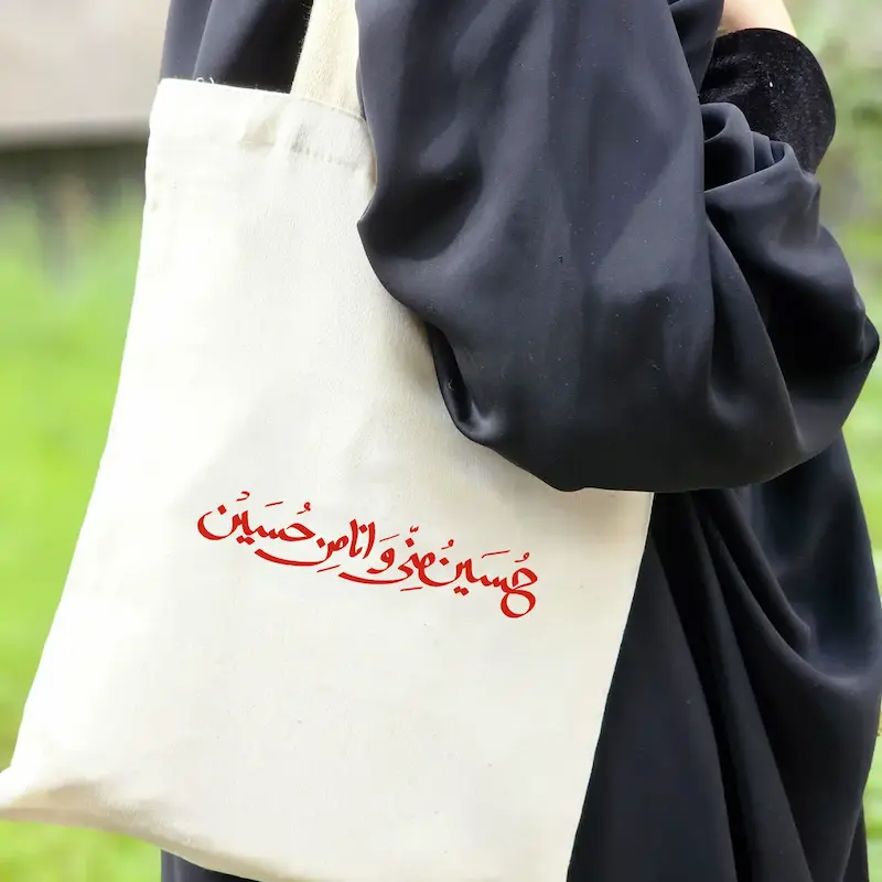 توت بگ حسین منی و انا من حسین