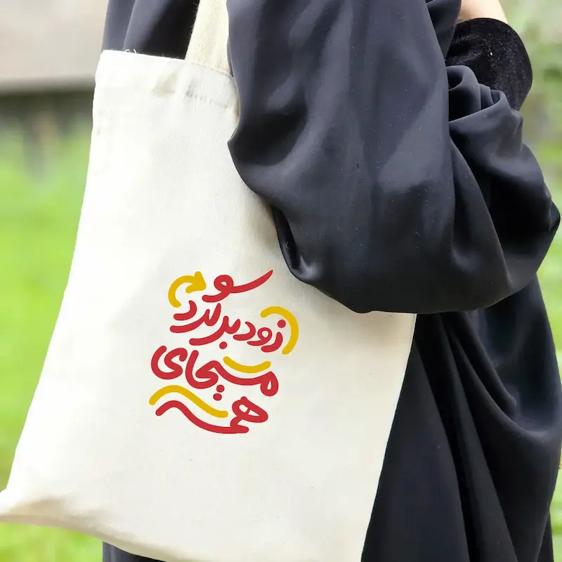 توت بگ زود برگرد مسیحای همه 