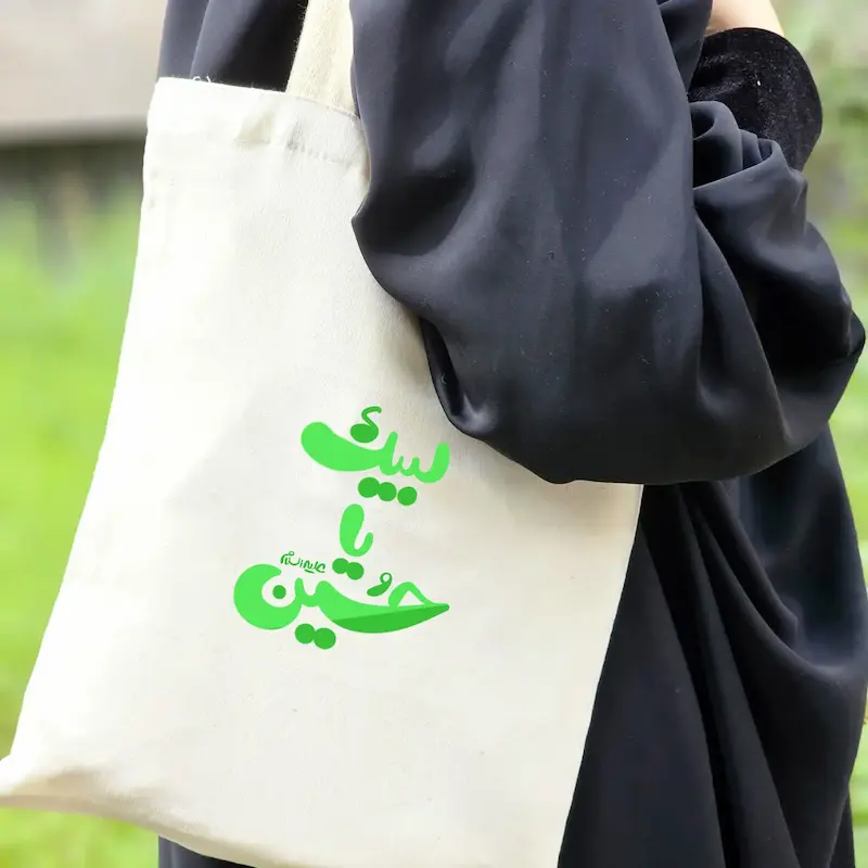 توت بگ لبیک یا حسین (علیه السلام)