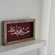 قاب تابلو مخمل حسین للخایف امان