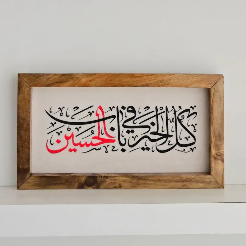 قاب تابلو مخمل کل الخیر فی باب الحسین