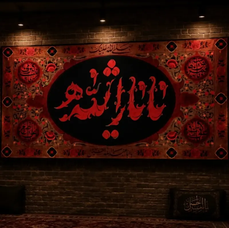 کتیبه مخمل یا ثار الله 