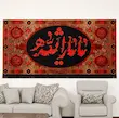 کتیبه مخمل یا ثار الله 