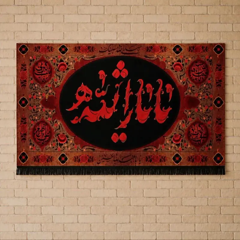 کتیبه مخمل یا ثار الله 