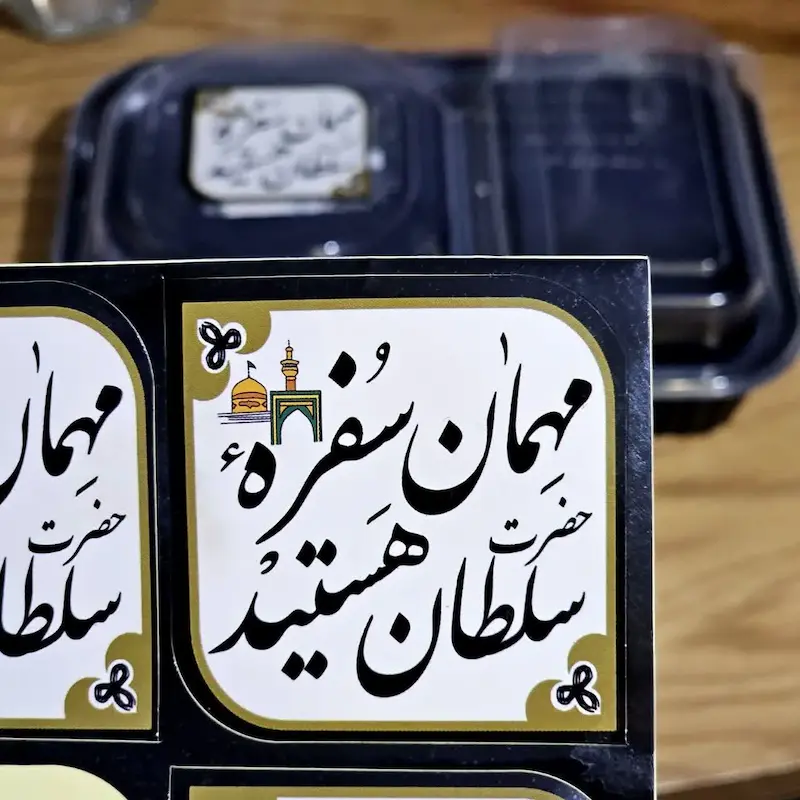 برچسب اقتصادی غذا مهمان سفره حضرت سلطان هستید
