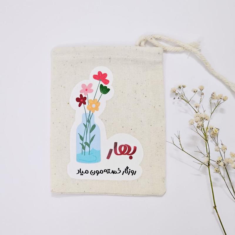 کیسه پارچه ای بهار روزگار خسته مون میاد
