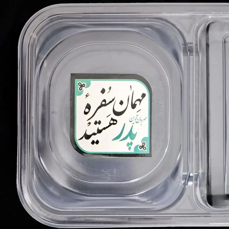 برچسب اقتصادی غذا مهمان سفره پدر هستید 