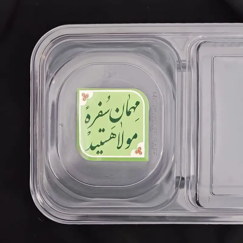 برچسب اقتصادی غذا مهمان سفره مولا هستید (s70296)