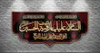 کتیبه مخمل السلام علیک یا رقیه بنت الحسین