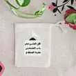 کیسه پارچه ای کل الخیر فی باب الحسین
