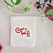 کیسه پارچه ای یا عباس(سلام الله علیه)