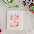 کیسه پارچه ای یا رب الحسین