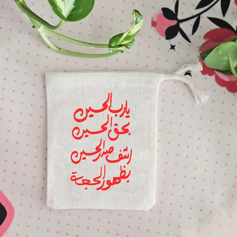 کیسه پارچه ای یا رب الحسین
