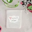 کیسه پارچه ای ذکر یا حسین اعظم النعم