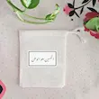 کیسه پارچه ای الحسین هو الوطن