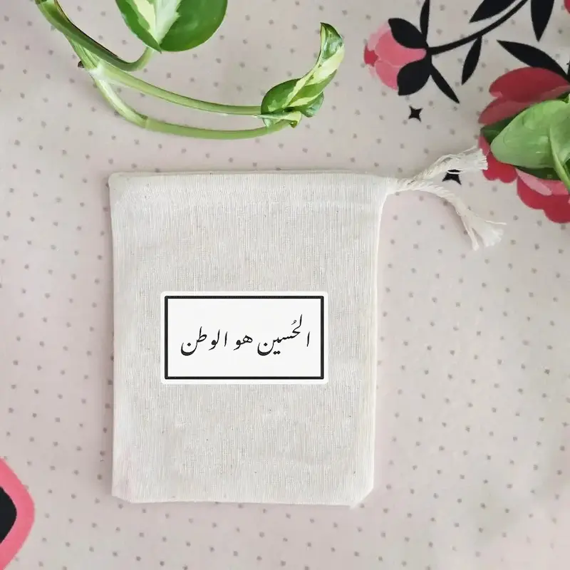 کیسه پارچه ای الحسین هو الوطن