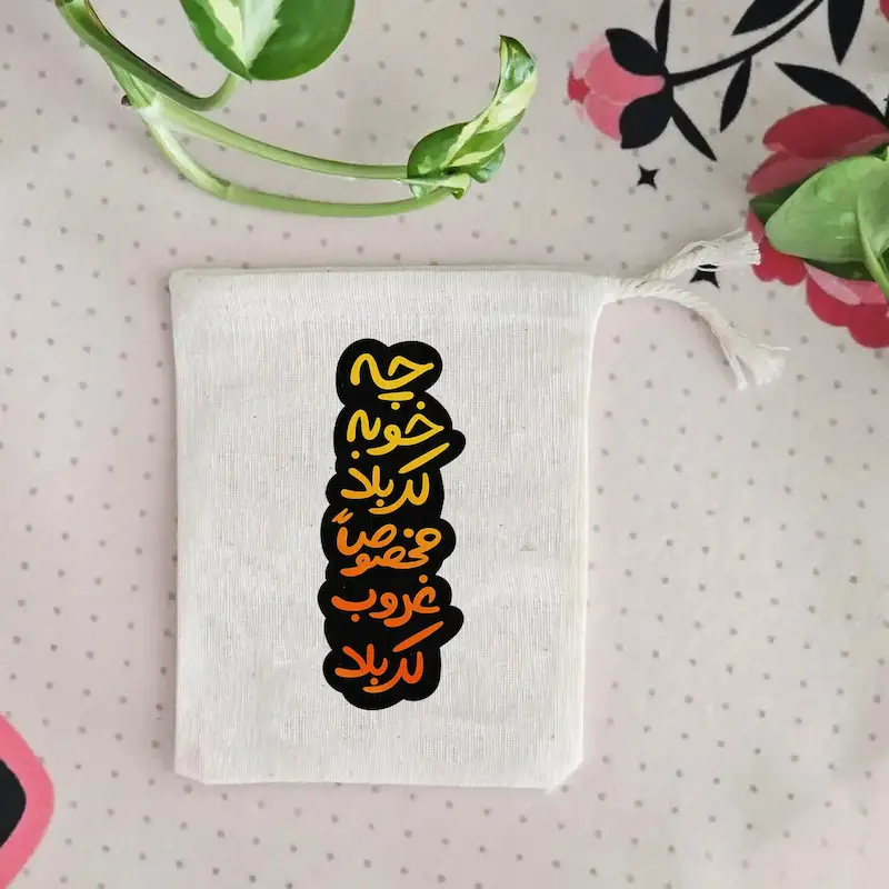 کیسه پارچه ای چه خوبه کربلا مخصوصا غروب کربلا