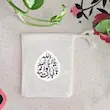 کیسه پارچه ای بابی انت و امی یا اباعبدالله