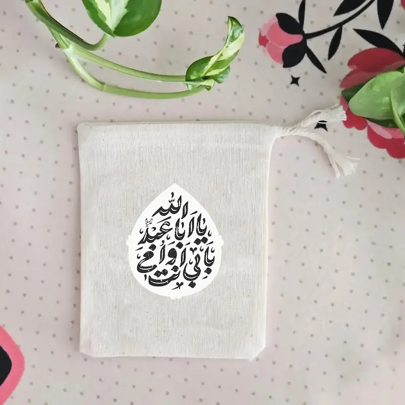 کیسه پارچه ای بابی انت و امی یا اباعبدالله