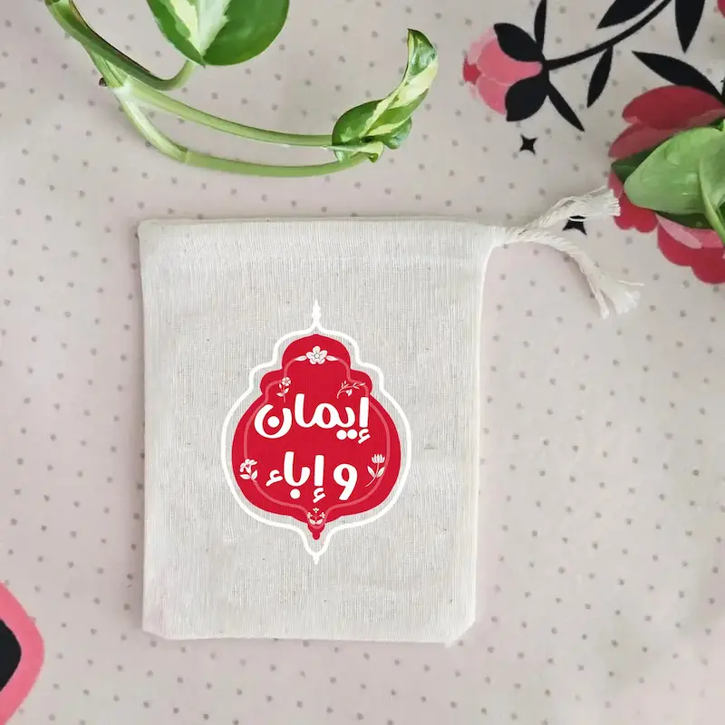 کیسه پارچه ای ایمان و اباء