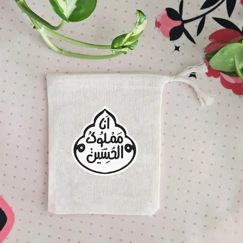 کیسه پارچه ای انا مملوک الحسین