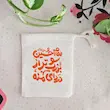 کیسه پارچه ای امام حسین(علیه السلام)بزرگتر از دردای منه