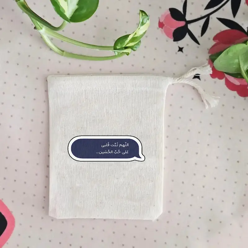 کیسه پارچه ای اللهم ثبت قلبی