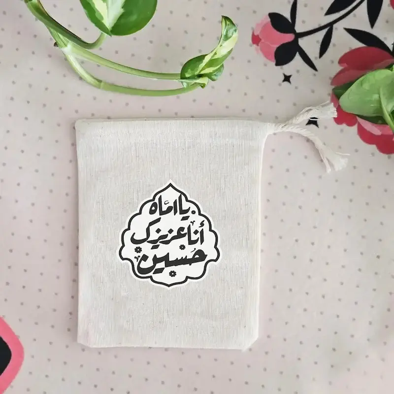 کیسه پارچه ای یا اماه انا عزیزک حسین