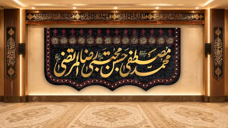 کتیبه مخمل طلایی سه معصوم