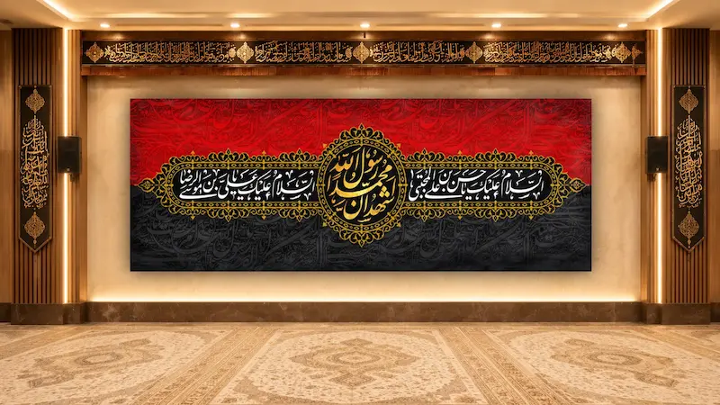 کتیبه مخمل اشهد ان محمد رسول الله(ص)