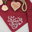 پک جانماز دو تیکه و مهر حسین منی