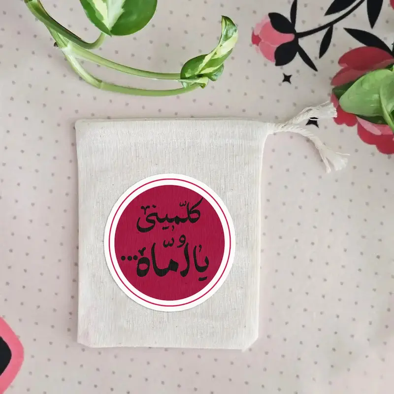 کیسه پارچه ای کلمینی یا اماه 