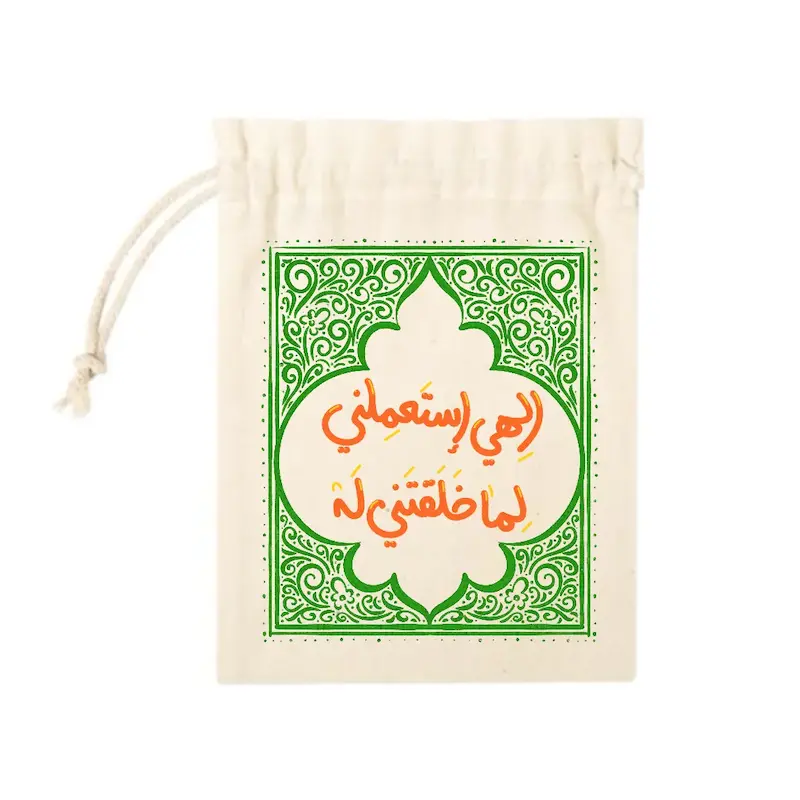 کیسه پارچه ای الهی استعملنی لما خلقتنی له