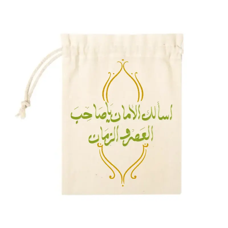 کیسه پارچه ای اسالک الامان یا صاحب العصر و الزمان