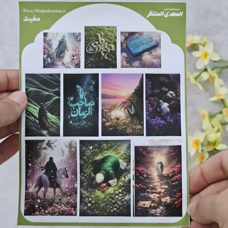 صفحه استیکر المهدی المنتظر
