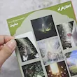 صفحه استیکر امنا زهرا